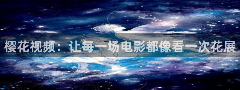 星空星辰影院