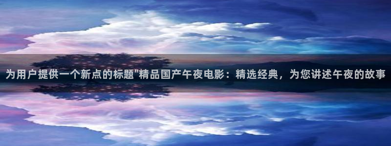 星辰影院 星辰影视 麻豆电影
